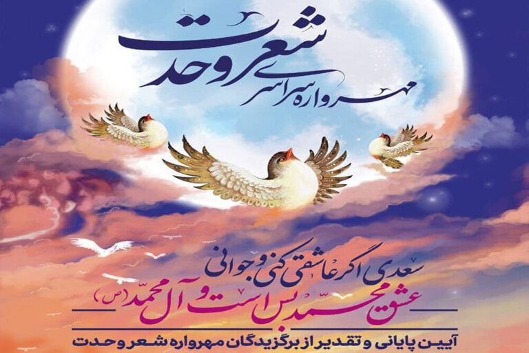 شاعران شیعه و سنی در حوزه هنری گرد هم میآیند