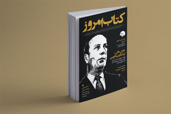 «کتاب امروز» پس از ۵۰ سال توقف انتشار دوباره احیا شد