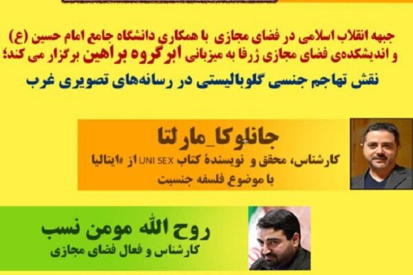 نقش تهاجم جنسی گلوبالیستی در رسانههای تصویری غرب بررسی میشود