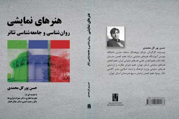 «روانشناسی و جامعهشناسی تئاتر» به بازار کتاب میرسد