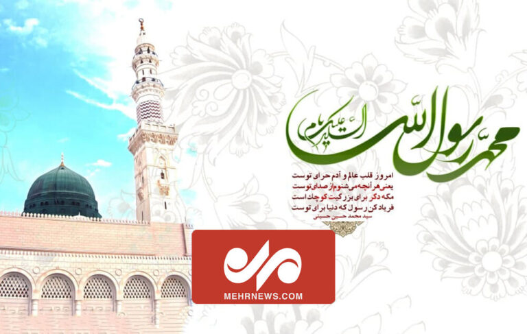 سرود زیبا به مناسبت مبعث پیامبر اکرم (ص)