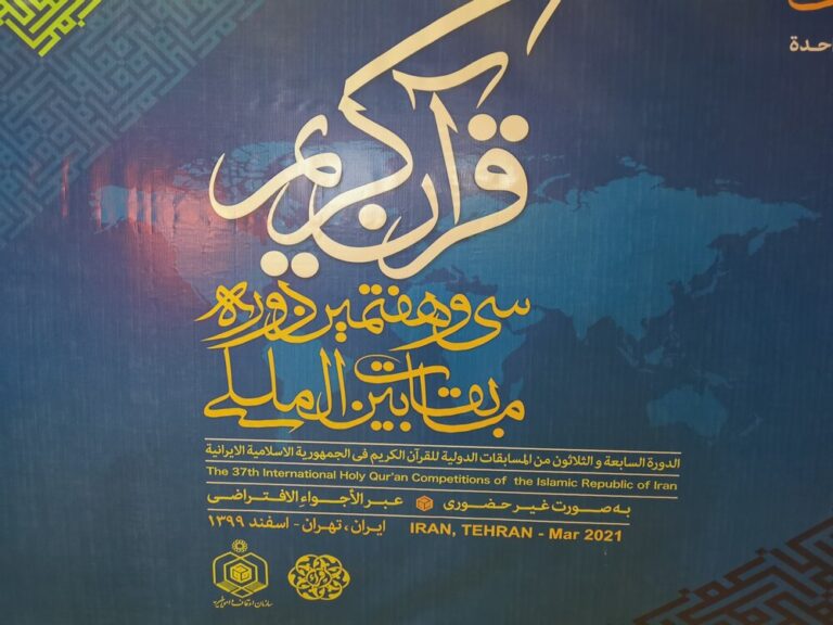 مسابقات قرآنی یک همایش بزرگ وحدت آفرین بامحوریت کتاب الهی است