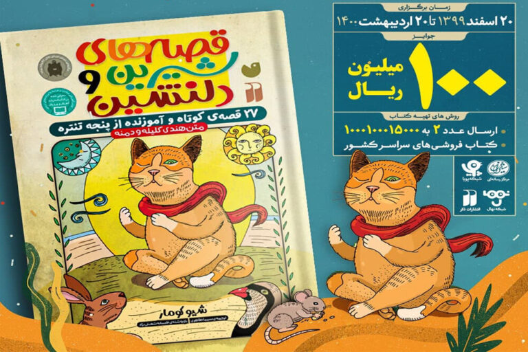 چهارمین مسابقه کتابخوانی پویا برگزار میشود