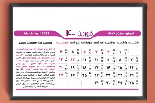تقویم سال ۱۴۰۰ را از سایتهای معتبر دانلود کنید