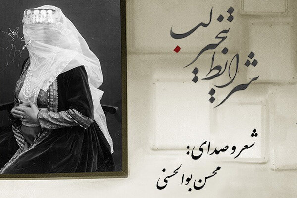 نسخه شنیداری کتاب «شرایط تبخیر لب» منتشر شد