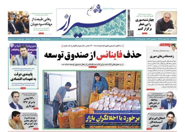 Mehr News Agency – صفحه اول روزنامه های فارس ۲۵ اسفند ۹۹