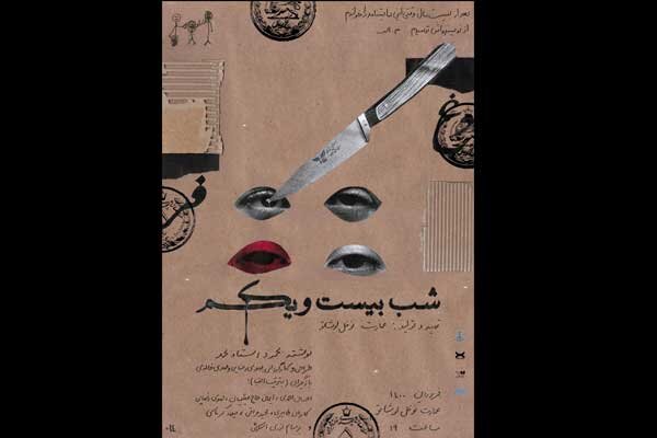 نوفللوشاتو با اولین نمایش تولیدیاش بهصورت رسمی افتتاح میشود