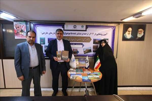 رونمایی از ۱۲ عنوان ترجمه منابع ایرانشناسی به زبانهای زنده دنیا