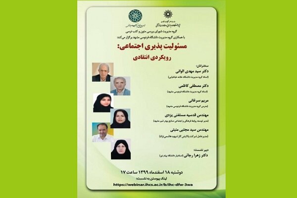 مسئولیت اجتماعی چگونه شکل میگیرد؟/لزوم تحول در ذهن مدیران