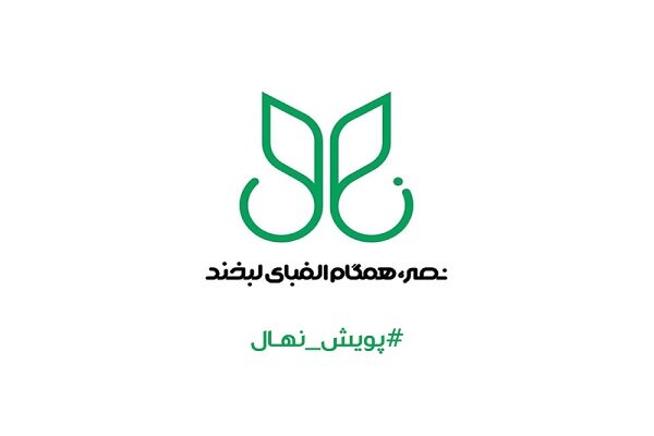 همراهی شاتل موبایل با«پویش نهال» در حمایت از دانشآموزان کم بضاعت