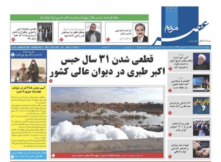 Mehr News Agency – صفحه اول روزنامه های فارس ۲۷ اسفند ۹۹