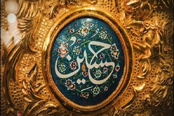 پاداش ویژه و منحصر به فرد خداوند به امام حسین(ع)