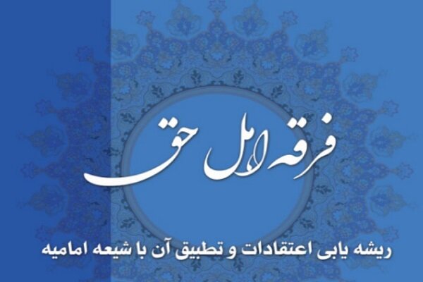 کتاب ریشه یابی اعتقادات و تطبیق آن با شیعه چاپ شد