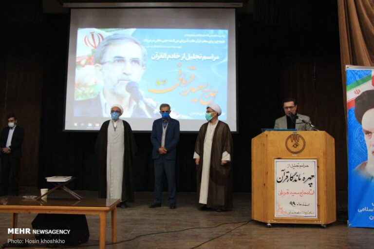 خبرگزاری مهر | Mehr News Agency – تجلیل از خادم القرآن