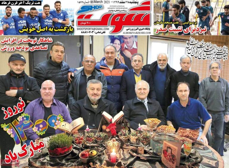 روزنامههای ورزشی پنجشنبه ۲۸ اسفند ۹۹