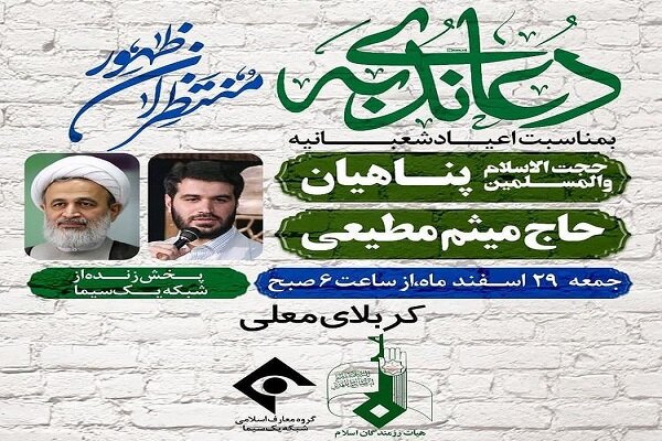 مطیعی آخرین دعای ندبه سال99 را میخواند