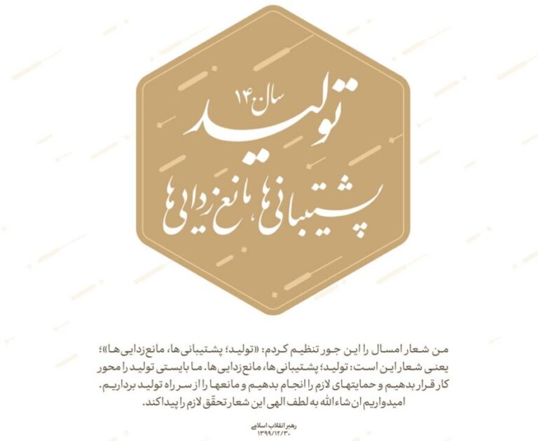 پشتیبانی از تولید اولویت اساسی در توسعه همه جانبه کشور است