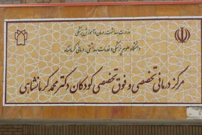 توسعه بخش پیآیسییو بیمارستان کودکان کرمانشاه