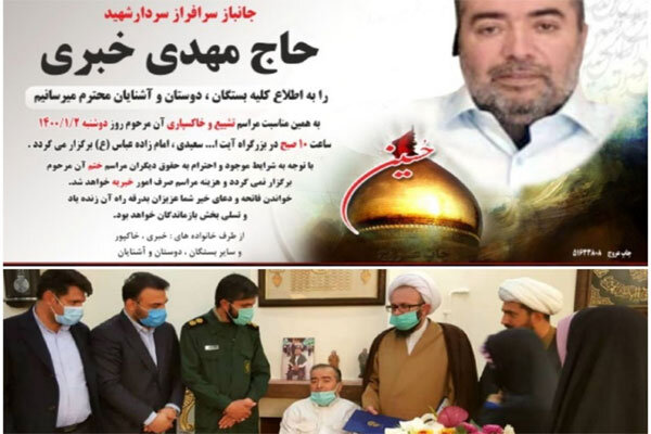 جانباز سرافراز اهل پرند به همرزمان شهیدش پیوست