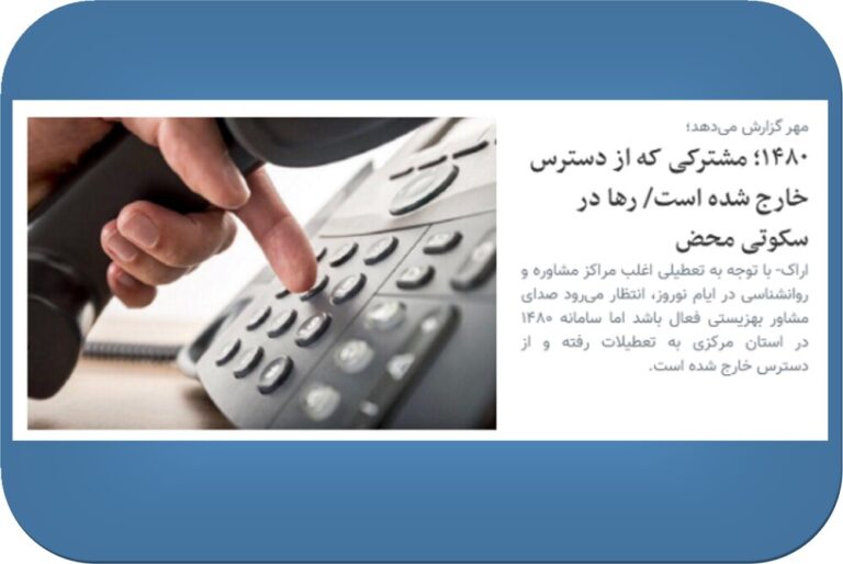 توضیحات بهزیستی استان مرکزی در مورد یک گزارش