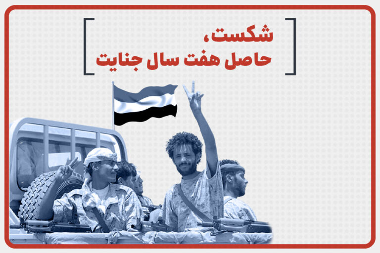شکست، حاصل هفت سال جنایت – خبرگزاری مهر