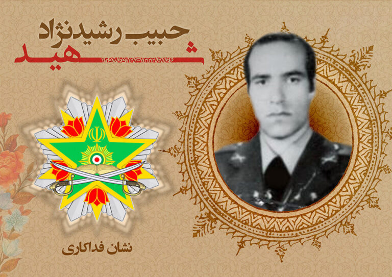 نشان فداکاری به شهید «حبیب رشیدنژاد» تعلق گرفت