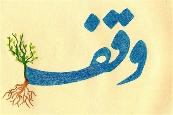 وقف مدرسهای به مساحت ۹۰۰ مترمربع در روانسر