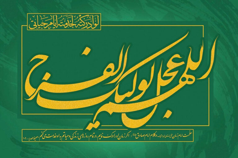 عید نیمه شعبان «عید تولد معنویت» است