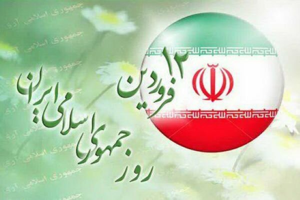 ۱۲ فروردین صدای رسای « آری» ایرانیان به جهان مخابره شد
