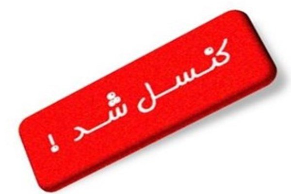 مجمع انتخابات هیئت فوتبال زنجان لغو شد