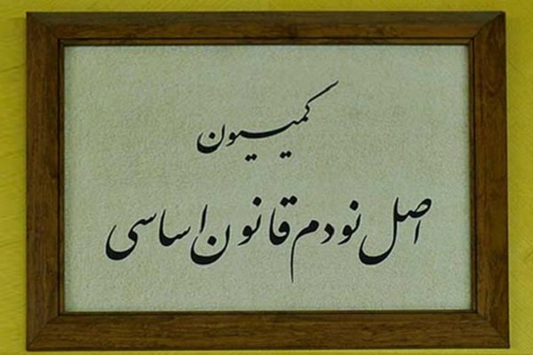 قوانین در راستای تقلیل جمعیت کیفری اصلاح میشود