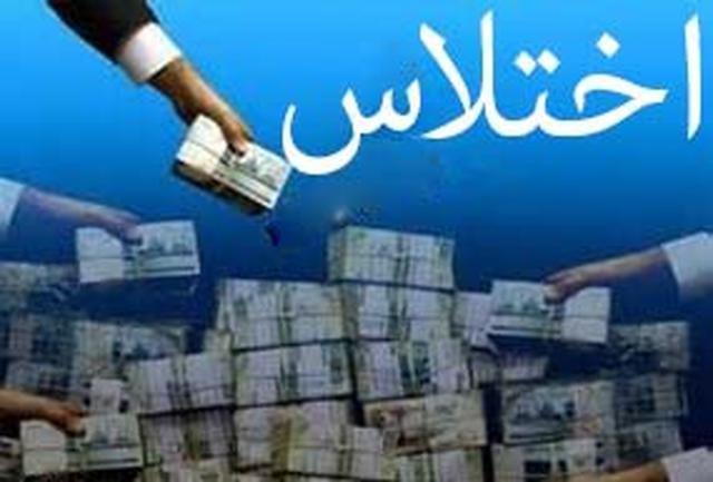 اختلاس یکی از مدیران ارشد جهادکشاورزی استان کرمان