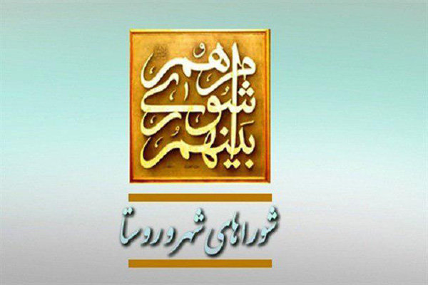 ثبتنام ۱۵۴ داوطلب عضویت در شوراهای روستایی و عشایری استان بوشهر