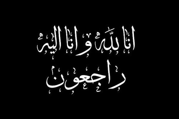 رئیس کمیسیون شکایات و حقوقی اتحادیه ناشران درگذشت