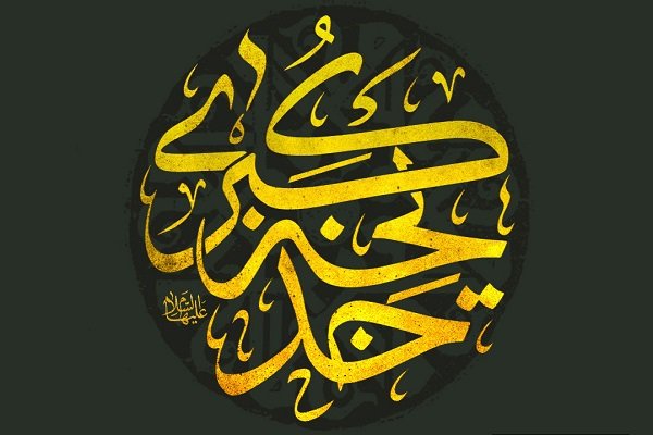 فارابی فیلم حضرت خدیجه (س) را میسازد/ پایان نگارش فیلمنامه