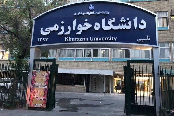 تمام فعالیت های حضوری دانشگاه خوارزمی از امروز تعطیل شد