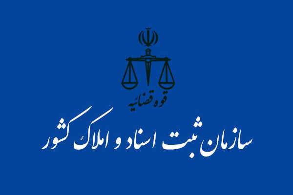 دفاتر اسناد رسمی گلوگاه مبارزه با جرائم سازمان یافته هستند