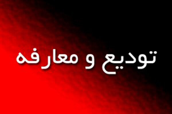 آیین تکریم و معارفه رئیس دادگستری دماوند برگزار شد