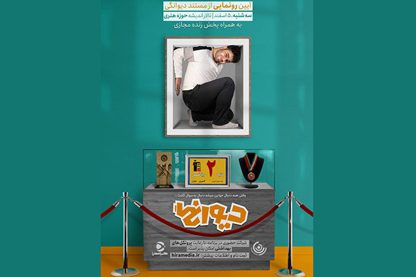 نسخه «دیوانگی» برای شیفتگان دانشگاه!/ نمیخواستیم فقط غر بزنیم