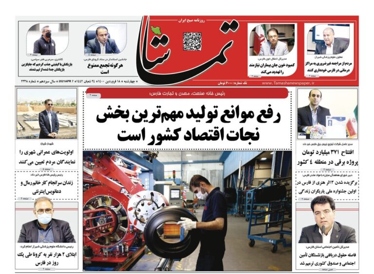 Mehr News Agency – صفحه اول روزنامه های فارس ۱۸ فروردین ۱۴۰۰