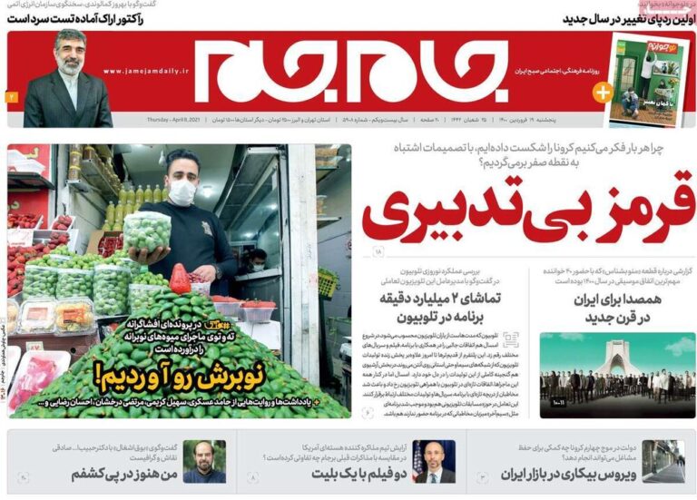 Mehr News Agency – روزنامههای صبح پنجشنبه ۱۹ فروردین ۱۴۰۰
