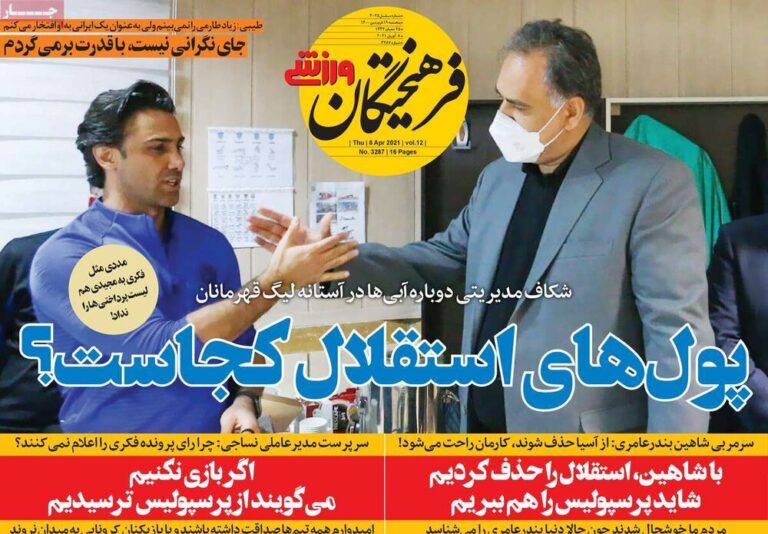 Mehr News Agency – روزنامههای ورزشی پنجشنبه ۱۹ فروردین ۱۴۰۰