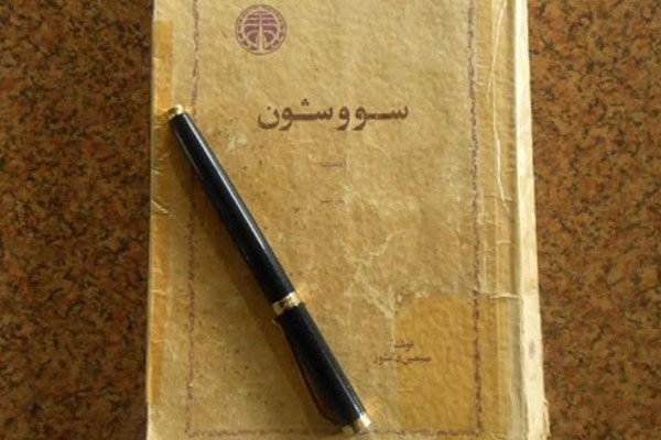 «سووشون» امشب از رادیو نمایش پخش میشود