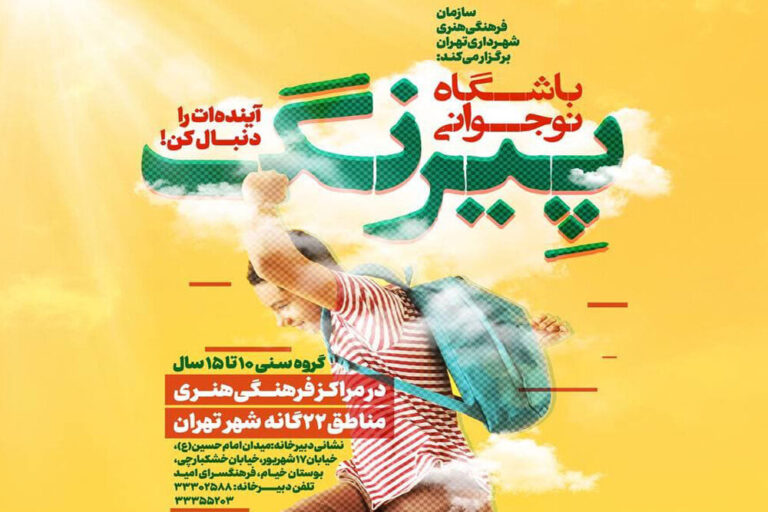 باشگاه نوجوانی پیرنگ آغاز به کار کرد