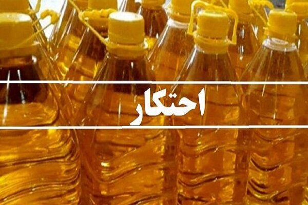 کشف بیش از ۸ تن روغن خوراکی احتکاری در کرمانشاه