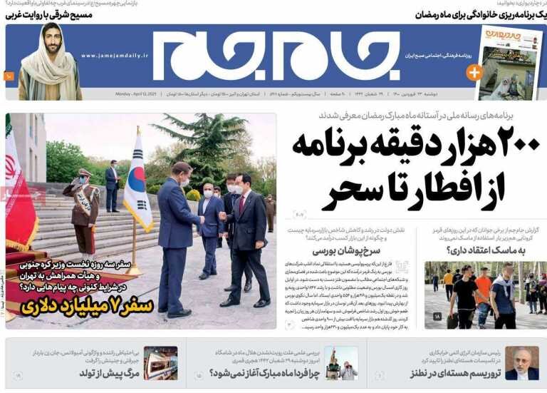 روزنامههای صبح دوشنبه ۲۳ فروردین ۱۴۰۰