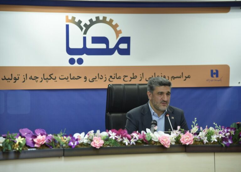 راهکارهای «محیا» برای پشتیبانی و مانع زدایی از تولید