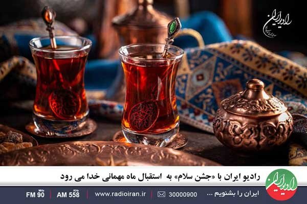 رادیو ایران با «جشن سلام» به استقبال ماه مهمانی خدا میرود