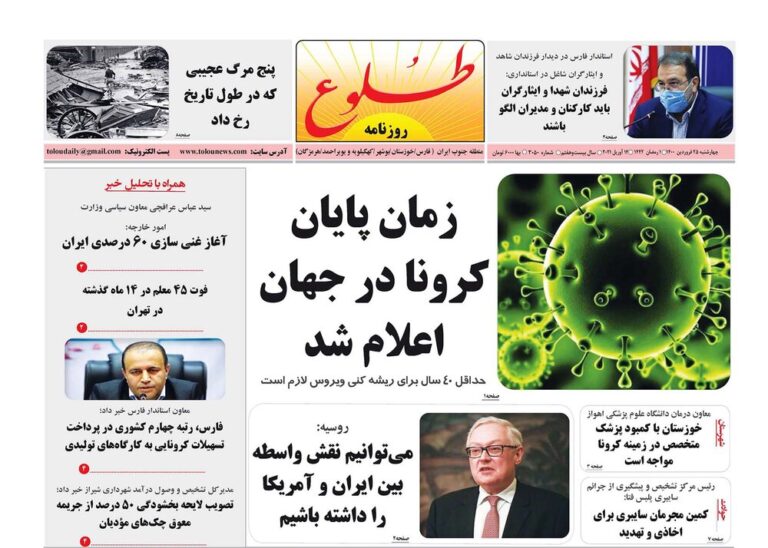 صفحه اول روزنامه های فارس ۲۵ فروردین ۱۴۰۰