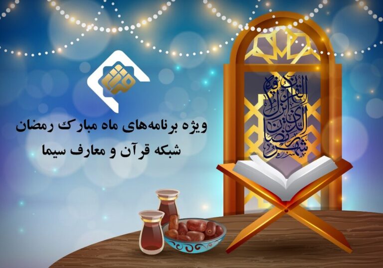 مراسم ترتیل خوانی روزانه و معرفی شاخص ترین تلاوتهای اساتید